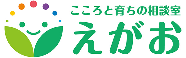 こころと育ちの相談室 えがお